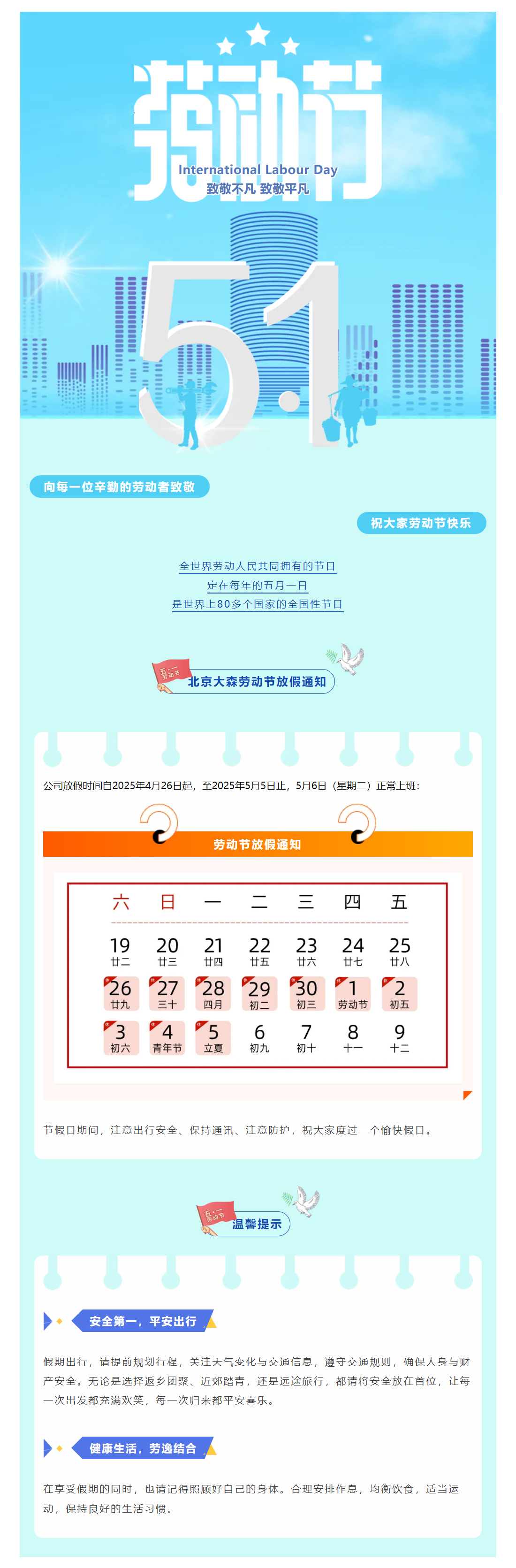 五一國際勞動節(jié) _ 向每一位“平凡的工作者”致敬 拷貝 2.jpg